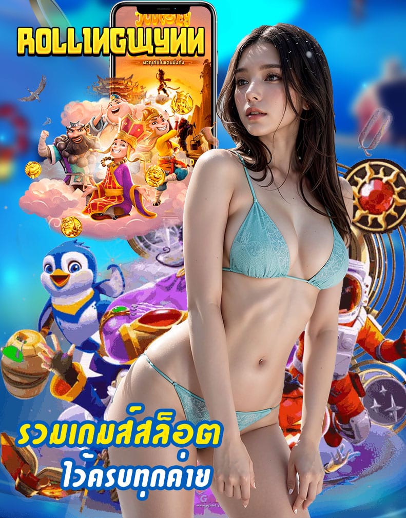 rollingwynn สล็อต