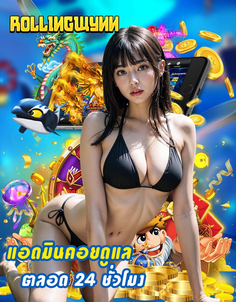 rollingwynn เว็บตรง